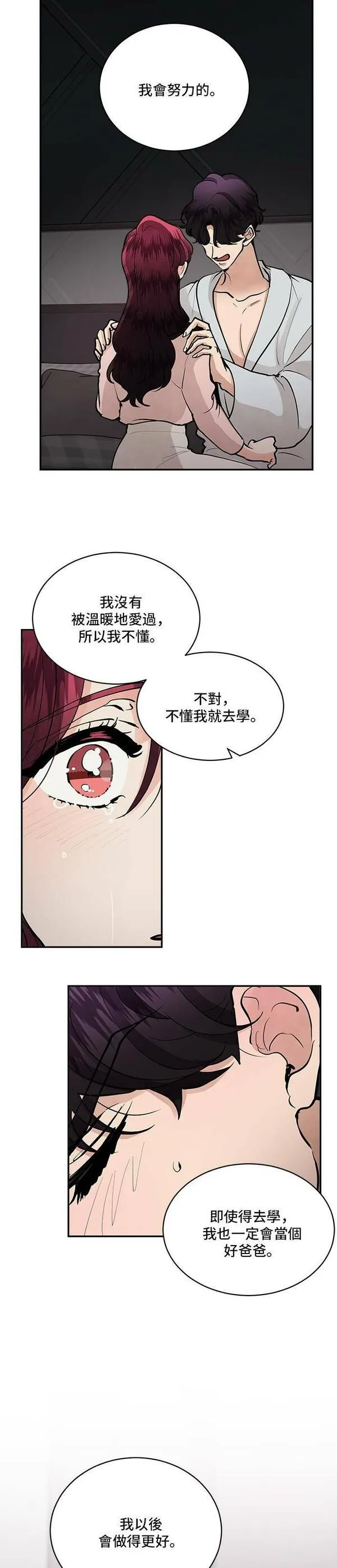 我的契约爱人小说漫画,第63话17图