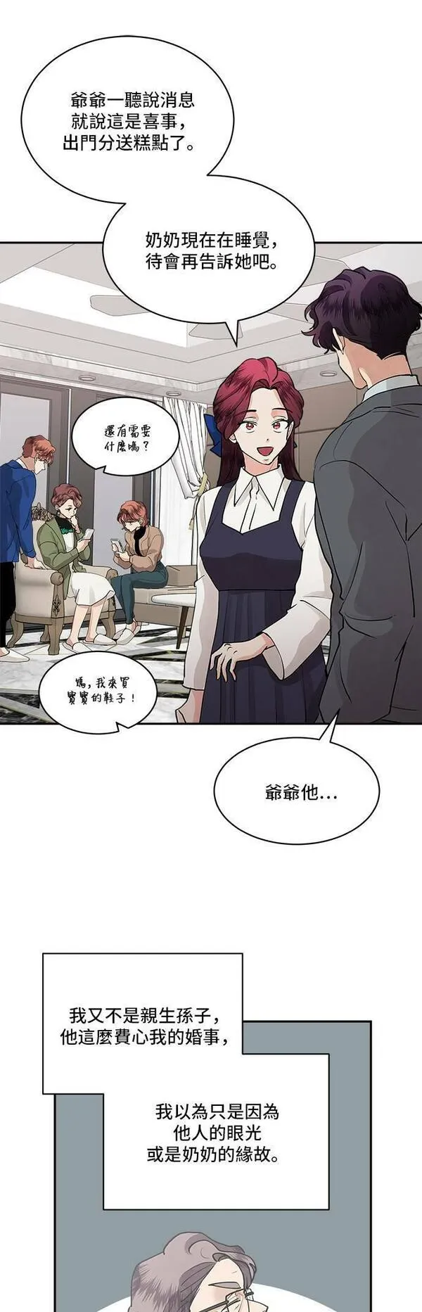 我的契约爱人小说漫画,第63话31图