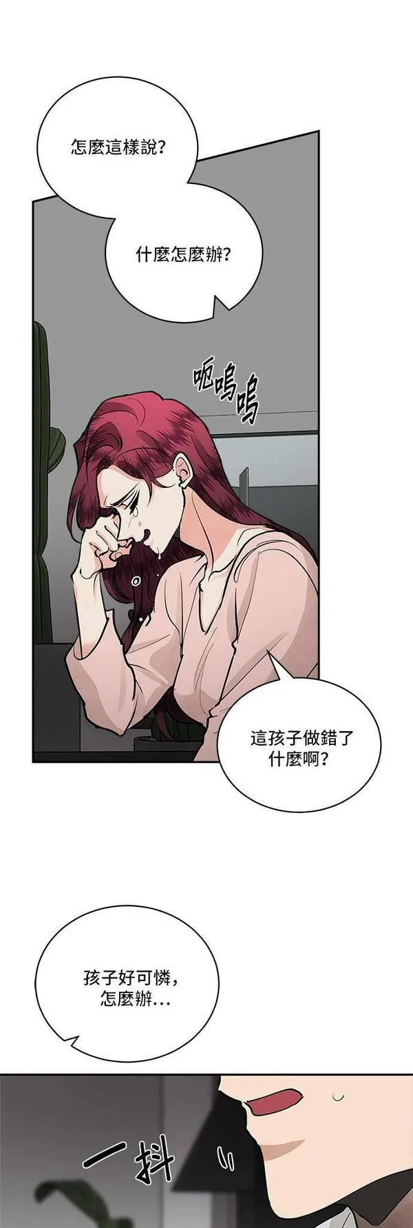 我的契约爱人小说漫画,第63话5图