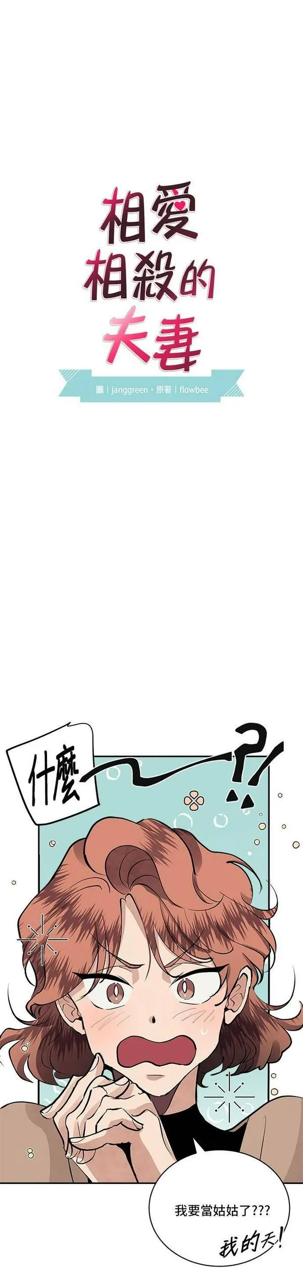 我的契约爱人小说漫画,第63话25图