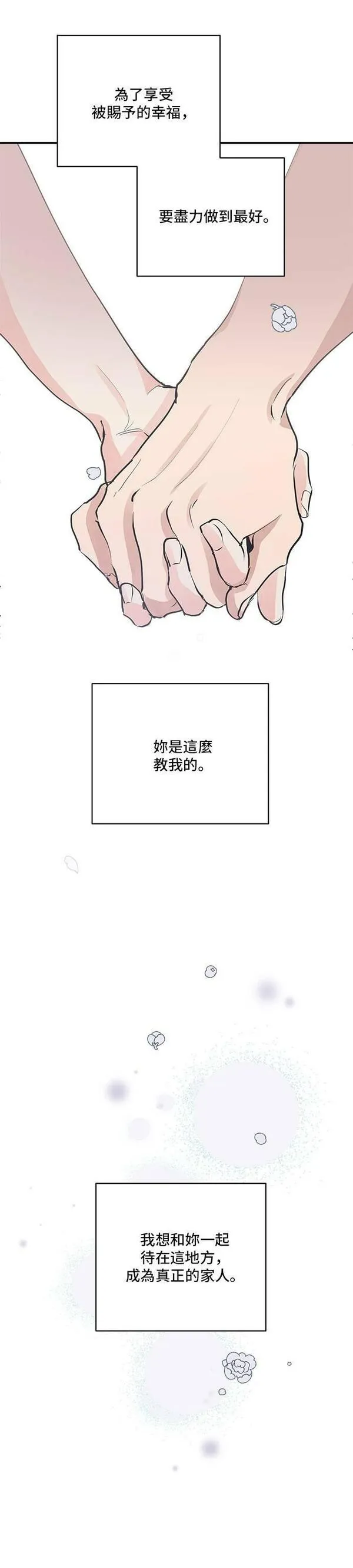 我的契约爱人小说漫画,第63话24图