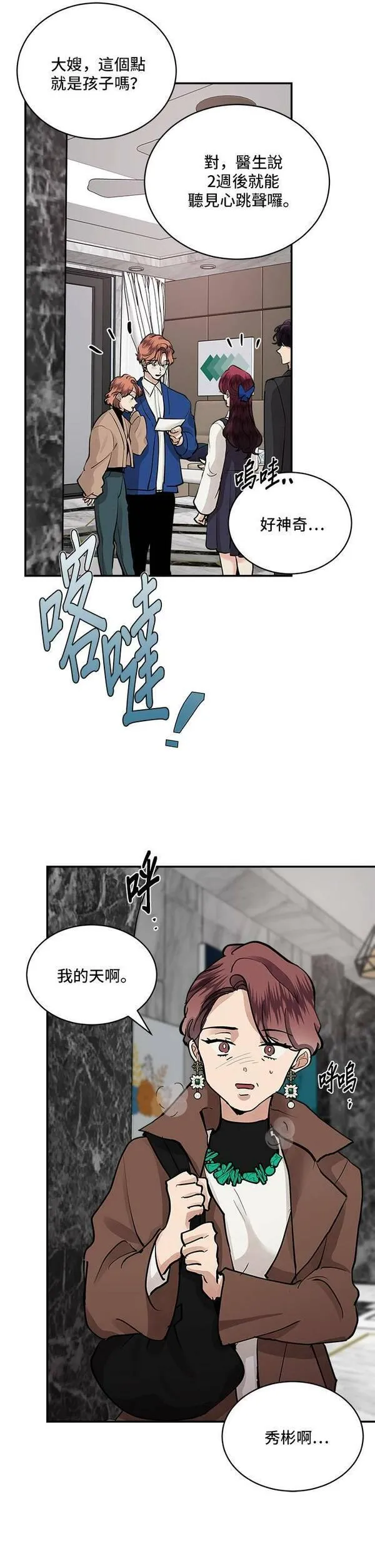 我的契约爱人小说漫画,第63话27图