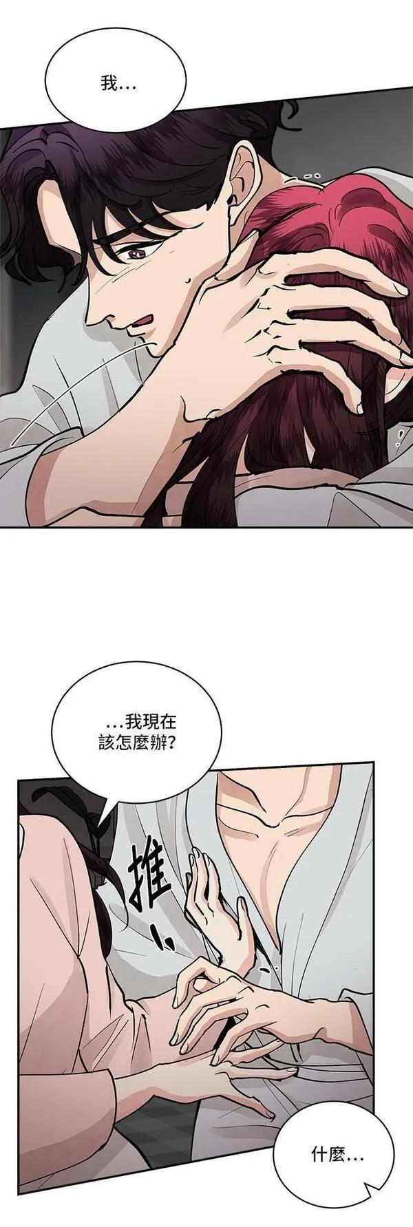 我的契约爱人小说漫画,第63话4图