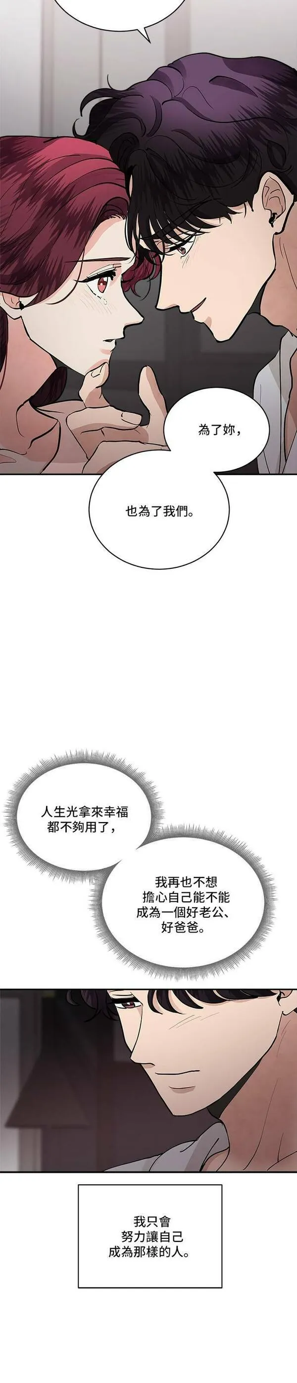 我的契约爱人小说漫画,第63话18图