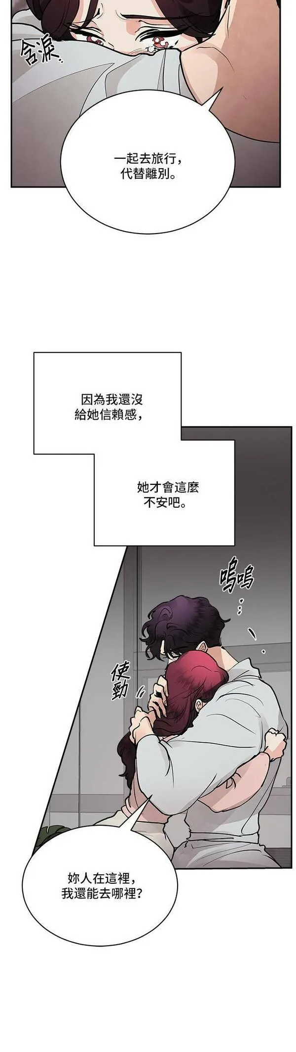 我的契约爱人小说漫画,第63话15图