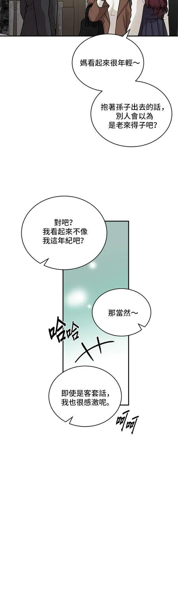 我的契约爱人小说漫画,第63话30图