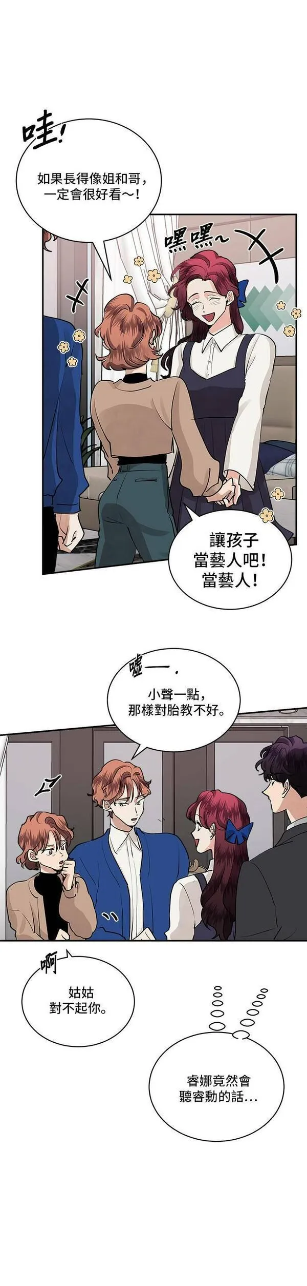 我的契约爱人小说漫画,第63话26图