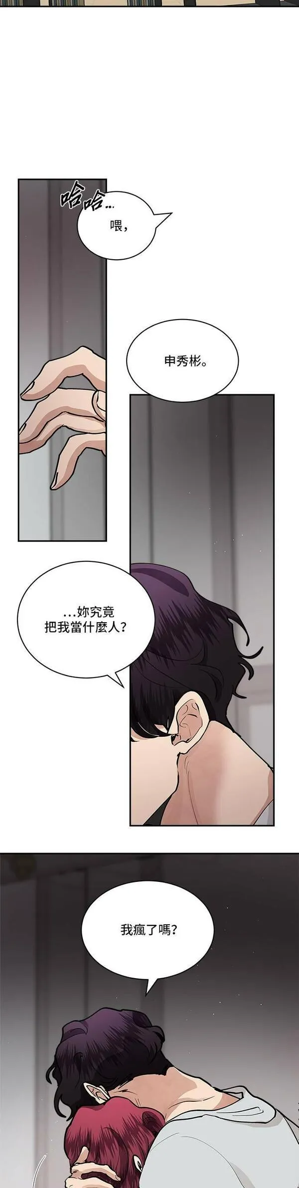 我的契约爱人小说漫画,第63话11图