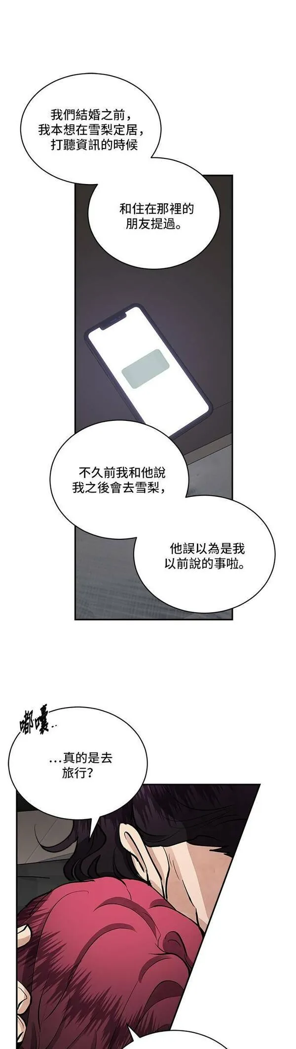 我的契约爱人小说漫画,第63话13图