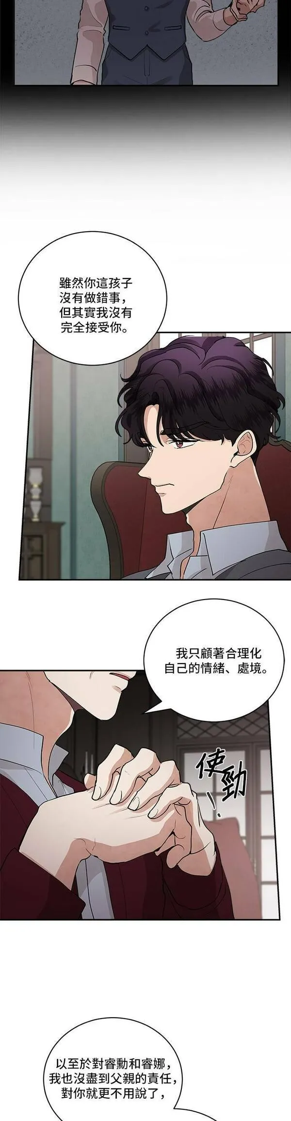 我的契约情人全集免费观看漫画,第64话8图