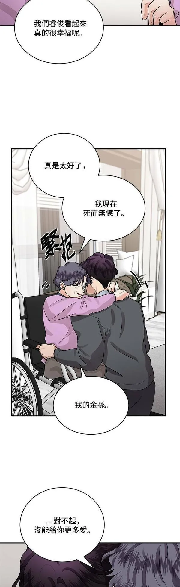 我的契约爱人漫画原版小说是漫画,第64话22图