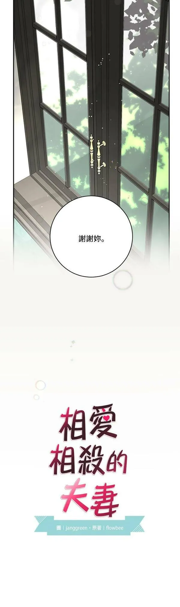 我的契约爱人漫画原版小说是漫画,第64话19图