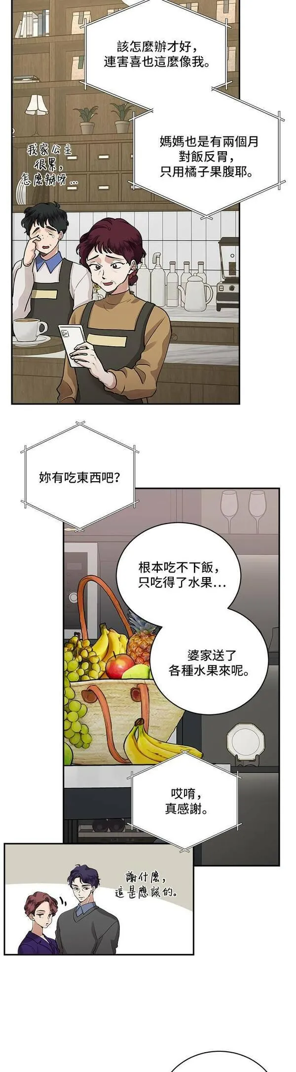 我的契约爱人漫画原版小说是漫画,第64话41图