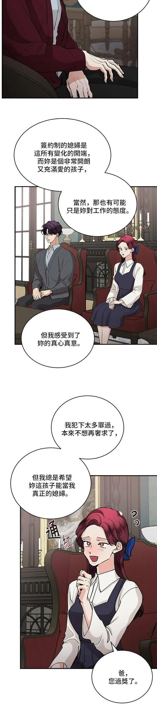 我的契约爱人漫画原版小说是漫画,第64话12图