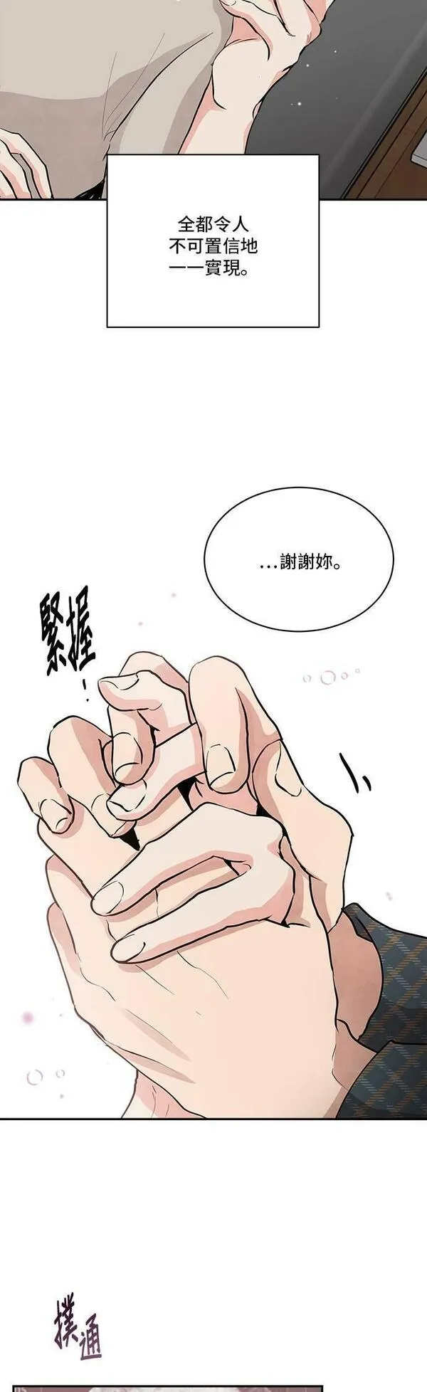 我的契约情人全集免费观看漫画,第64话37图