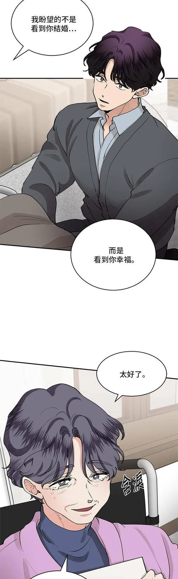 我的契约爱人漫画原版小说是漫画,第64话21图