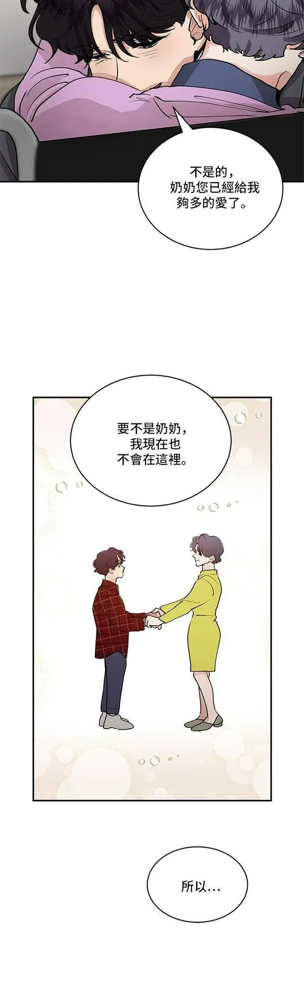 我的契约情人全集免费观看漫画,第64话23图