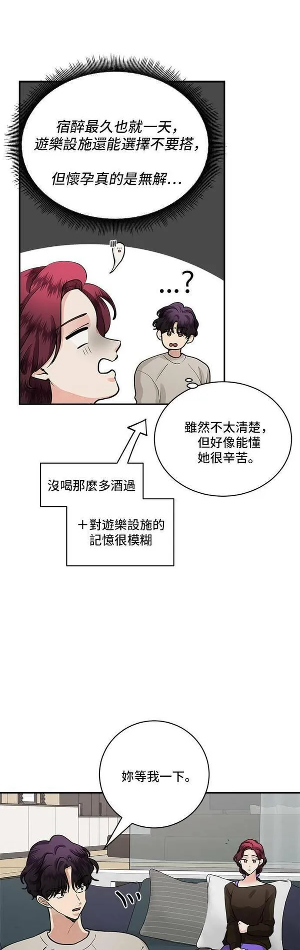 57漫画,第65话7图