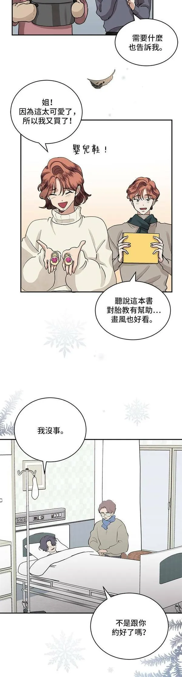 57漫画,第65话14图