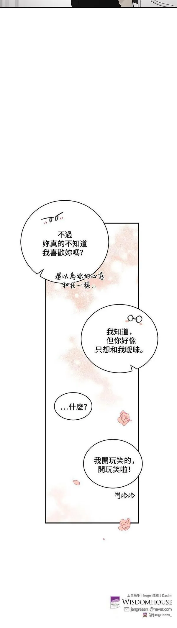 我的契约爱人1-100集免费漫画,外传 (3)39图