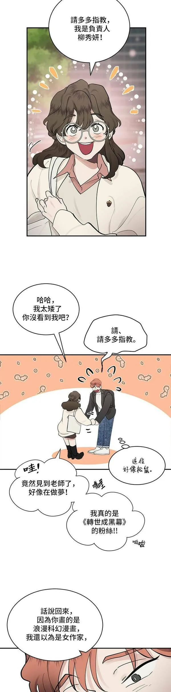 我的契约爱人1-100集免费漫画,外传 (3)14图