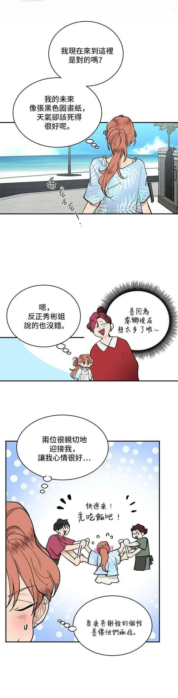 我的契约爱人1-100集免费漫画,外传 (3)2图