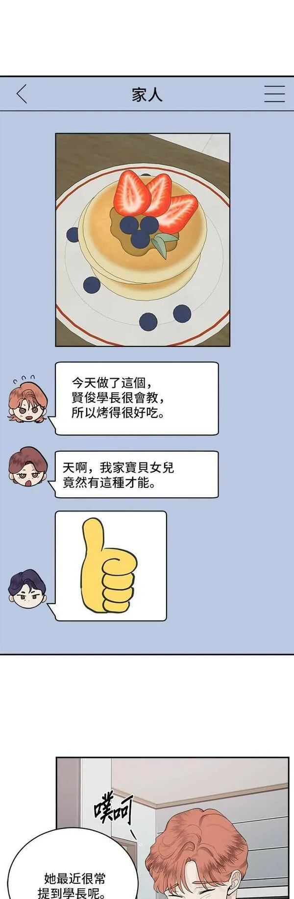 我的契约爱人1-100集免费漫画,外传 (3)10图