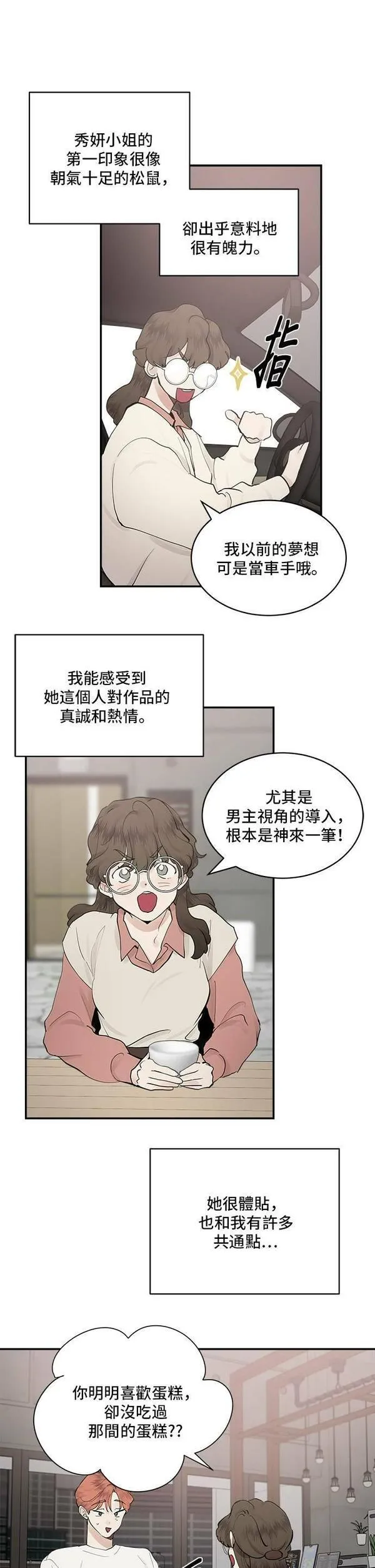 我的契约爱人1-100集免费漫画,外传 (3)19图