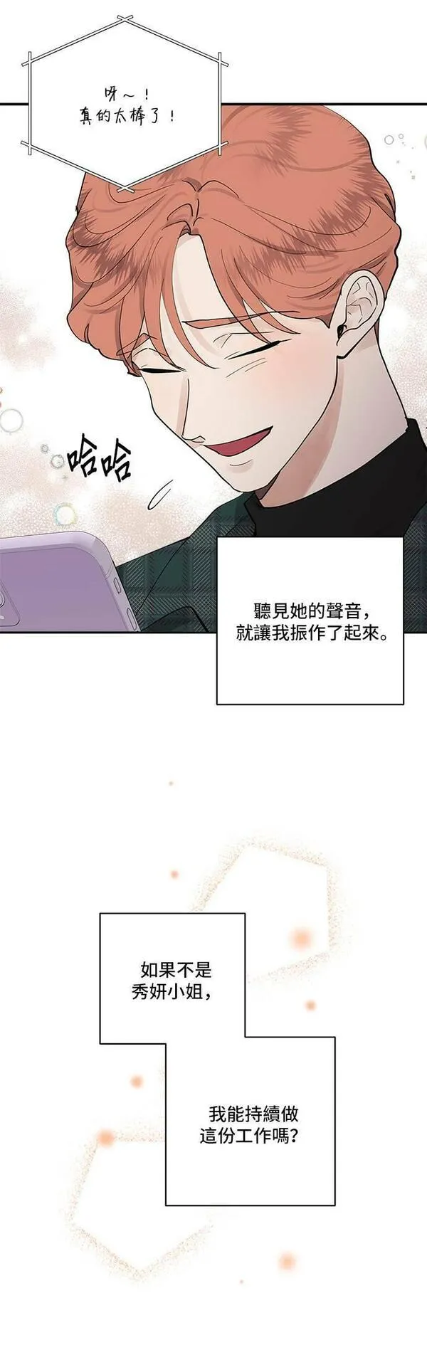 我的契约爱人1-100集免费漫画,外传 (3)22图