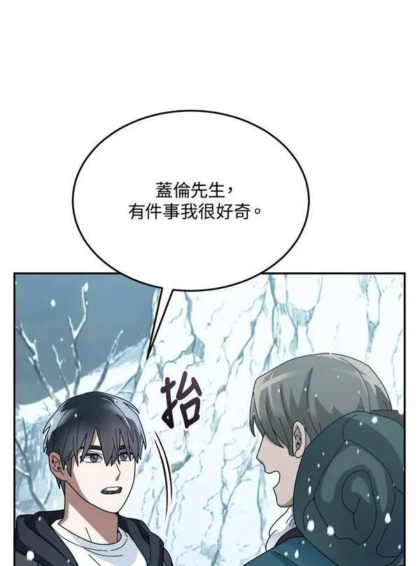 菜鸟手握通关秘诀漫画,第54话12图