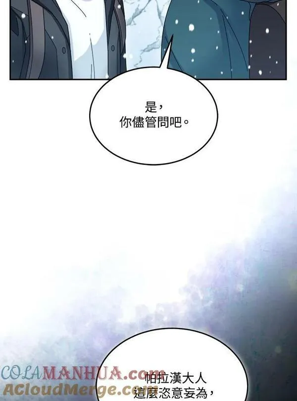 菜鸟手握通关秘诀漫画,第54话13图