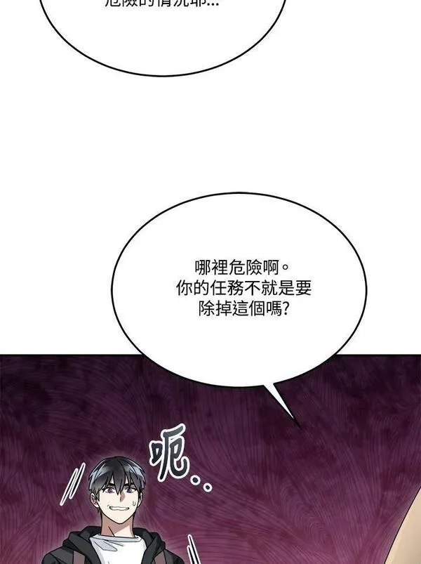 菜鸟手握通关秘诀漫画,第54话86图