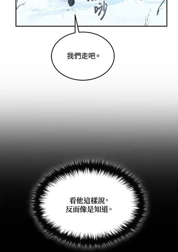 菜鸟手握通关秘诀漫画,第54话24图