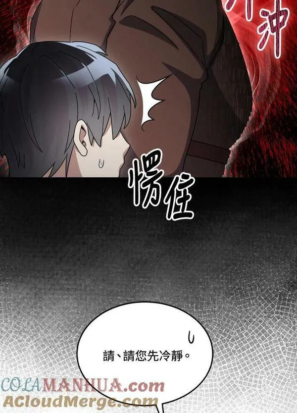 菜鸟手握通关秘诀漫画,第54话105图