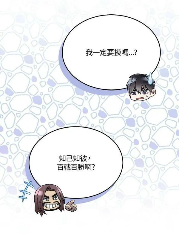 菜鸟手握通关秘诀漫画,第54话88图