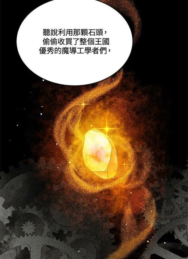 菜鸟手握通关秘诀漫画,第54话38图