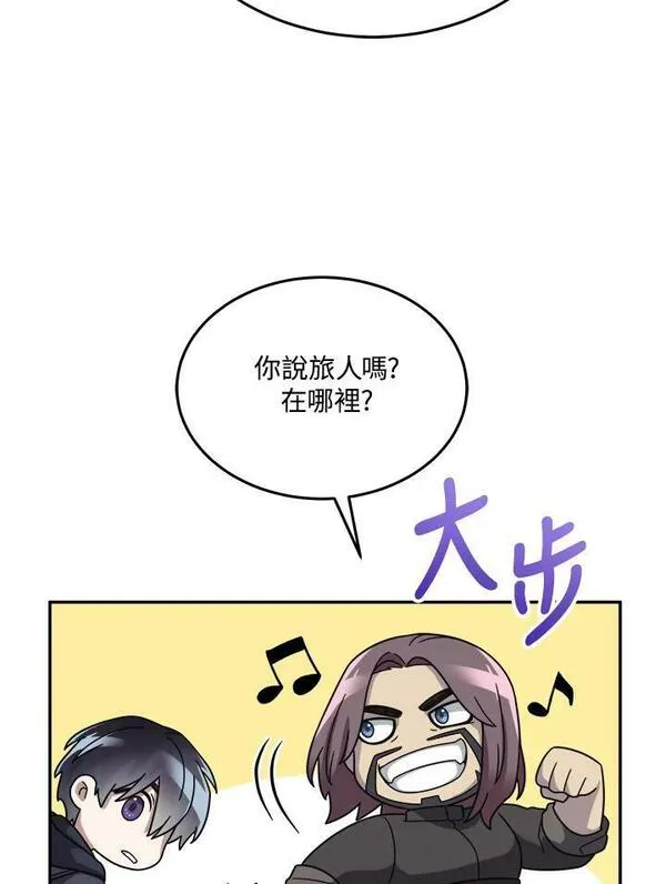 菜鸟手握通关秘诀漫画,第54话76图