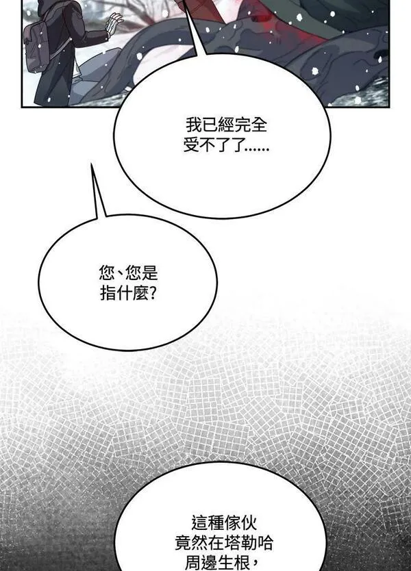 菜鸟手握通关秘诀漫画,第54话102图