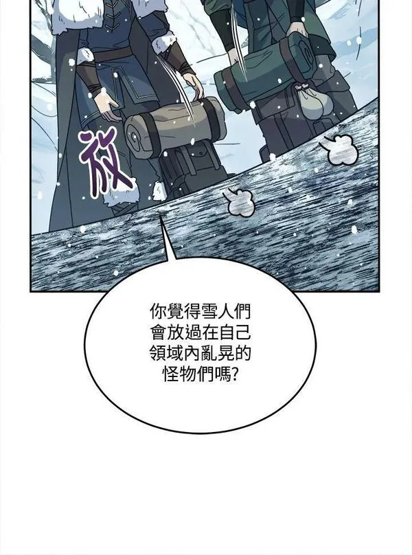 菜鸟手握通关秘诀漫画,第54话72图