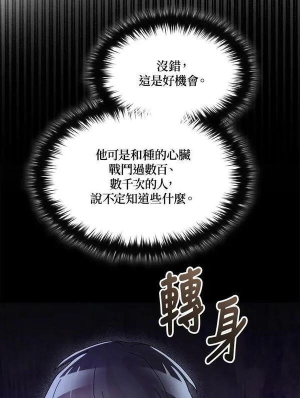 菜鸟手握通关秘诀漫画,第54话80图