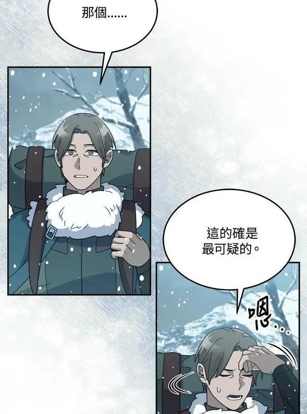 菜鸟手握通关秘诀漫画,第54话20图