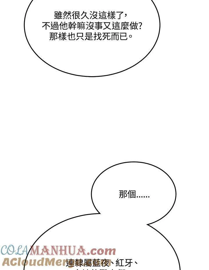 菜鸟手握通关秘诀漫画,第60话49图