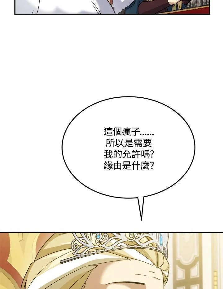 菜鸟手握通关秘诀漫画,第60话51图