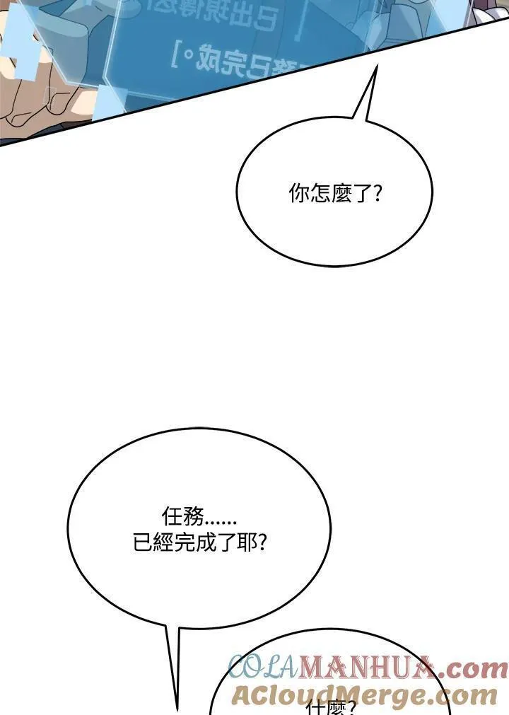 菜鸟手握通关秘诀漫画,第60话73图