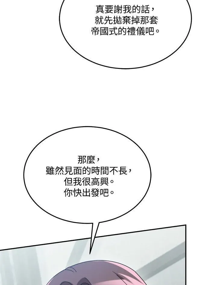 菜鸟手握通关秘诀漫画,第60话18图