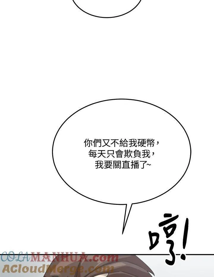 菜鸟手握通关秘诀漫画,第60话89图