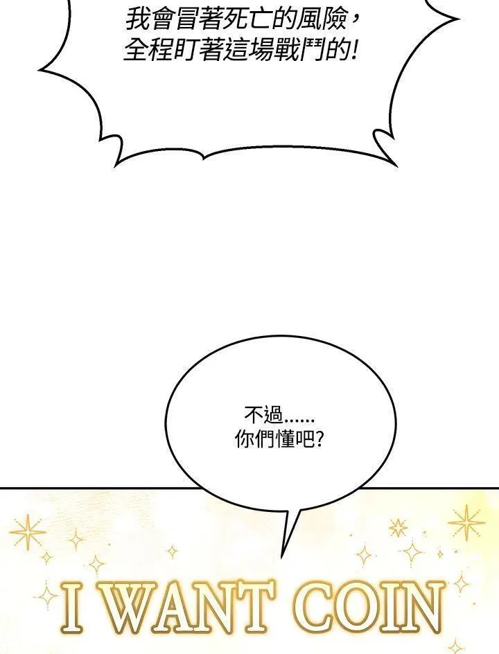 菜鸟手握通关秘诀漫画,第60话106图