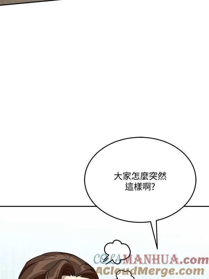 菜鸟手握通关秘诀漫画,第60话61图