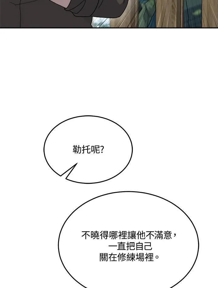 菜鸟手握通关秘诀漫画,第60话32图