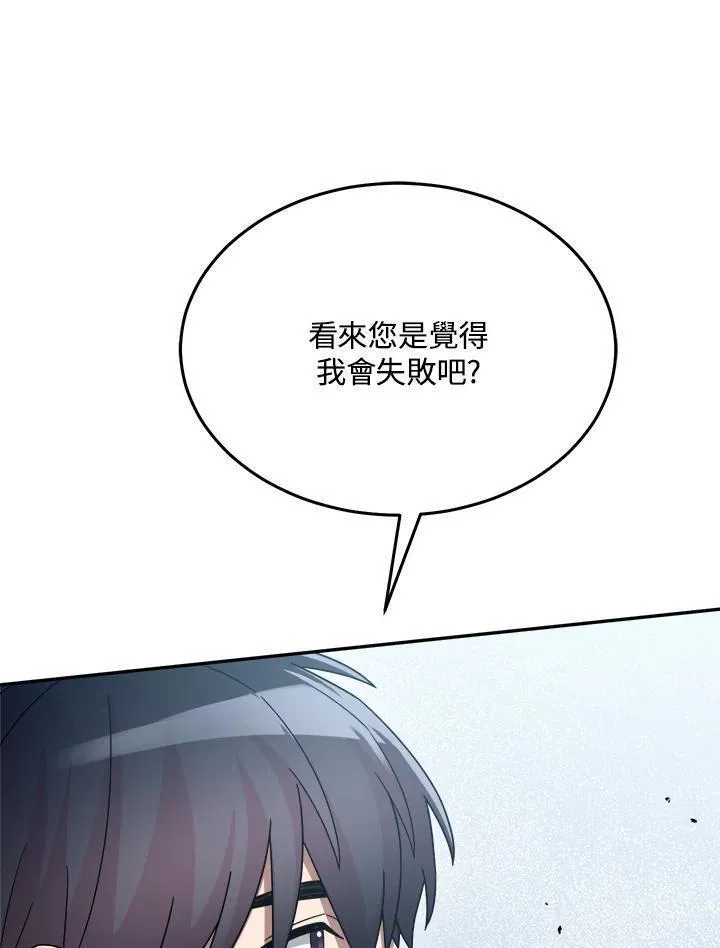 菜鸟手握通关秘诀漫画,第60话12图